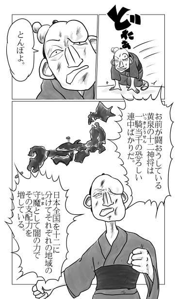 日本全国の守魔