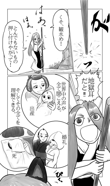 地獄耳