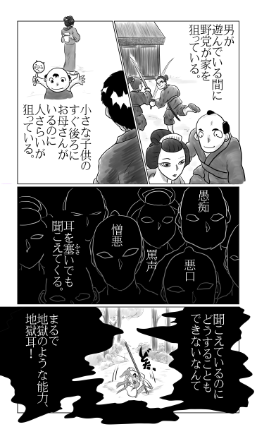 地獄耳