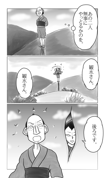 後ろです