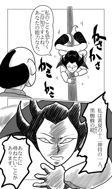 黒蜘蛛の綛