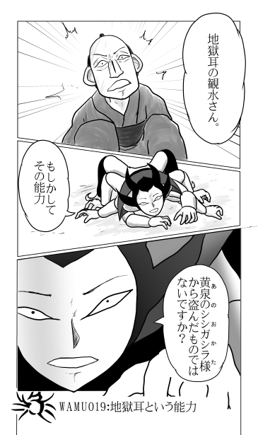 地獄耳の観水さん