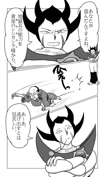 地獄耳の能力