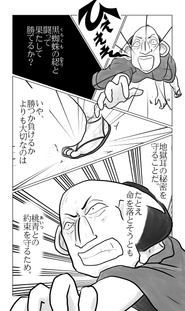 桃青との約束