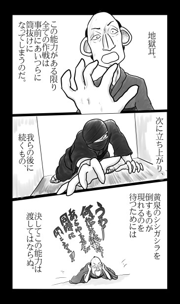 地獄耳