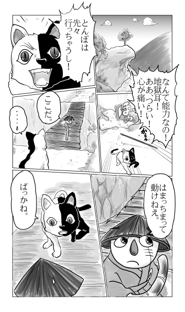 地獄耳