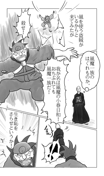 風魔一族