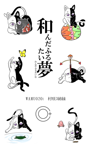 村咲３姉妹
