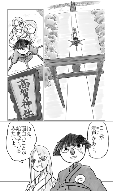 高賀神社