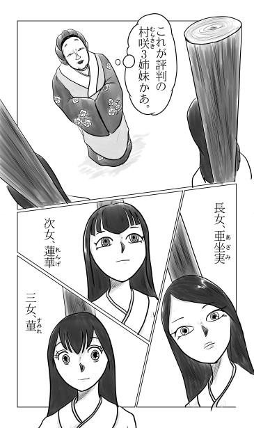 村咲3姉妹