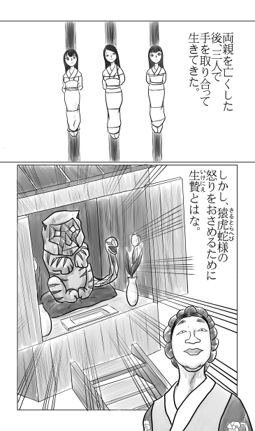 猿虎蛇の怒りをおさめる