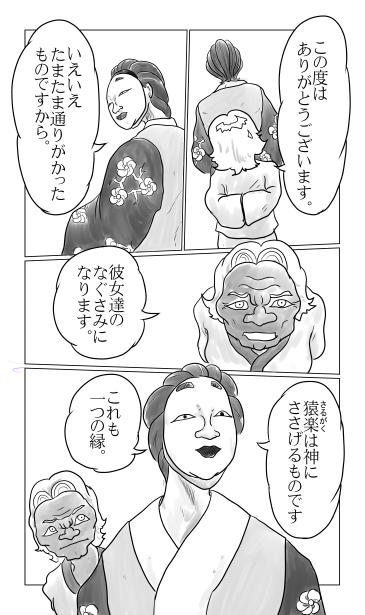 猿楽