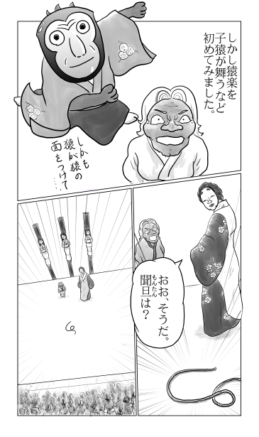 子猿が猿楽を舞う