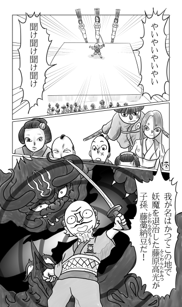 藤原高光、藤原納豆