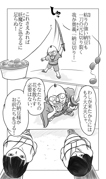 納豆切り