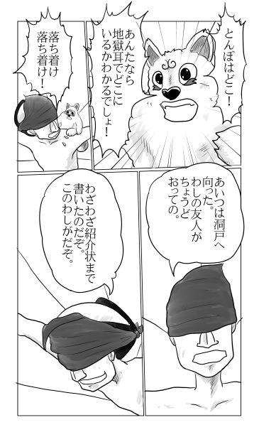地獄耳