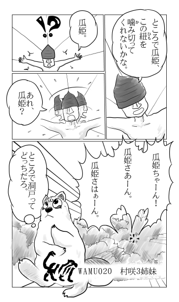 紐をかみ切る