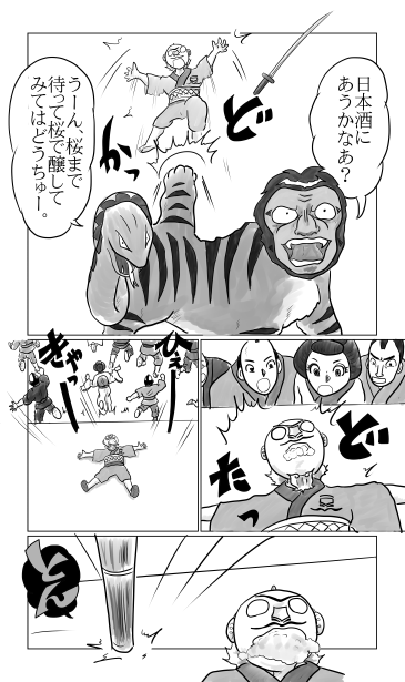 猿虎蛇