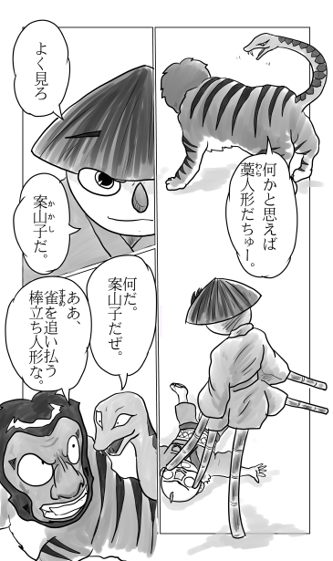 猿虎蛇　対　とんぼ