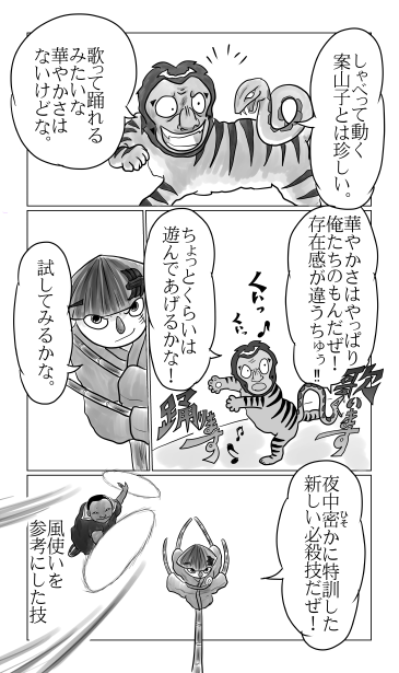 猿虎蛇