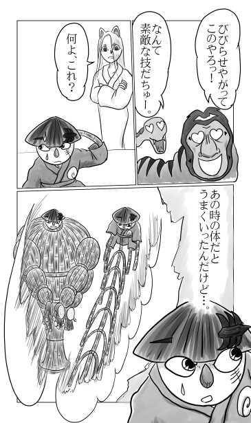 猿虎蛇