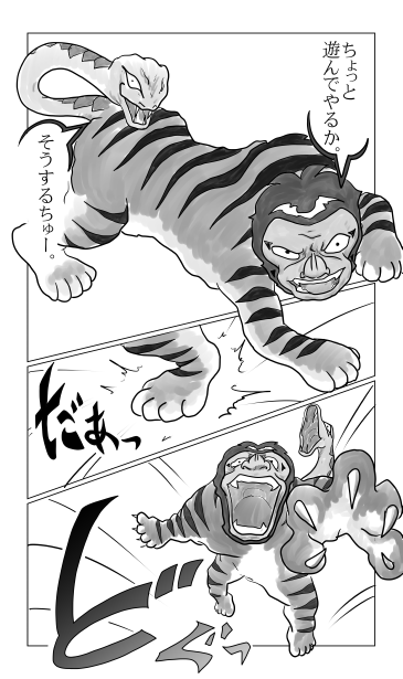 猿虎蛇