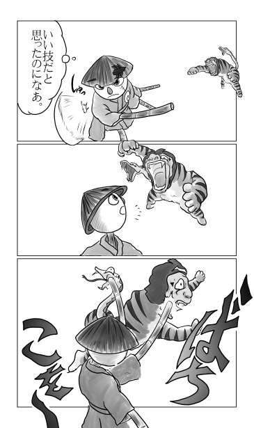猿虎蛇