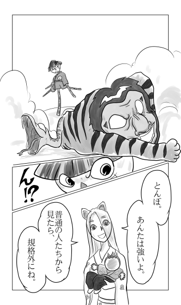 猿虎蛇
