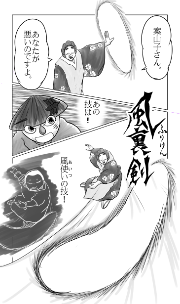 風裏剣
