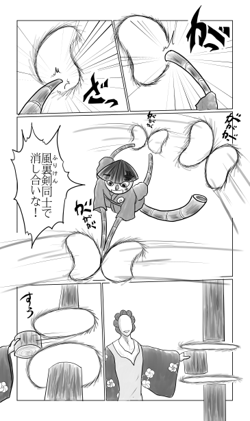 風裏剣同士で消しあう