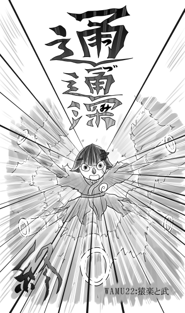 通通深（つづみ）