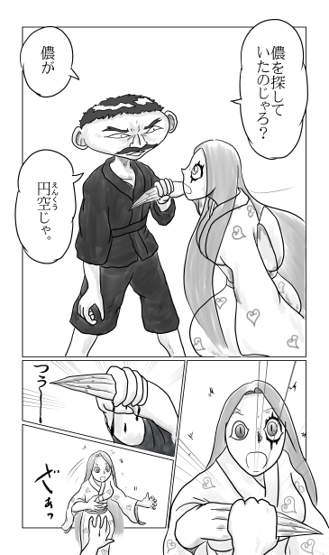 円空