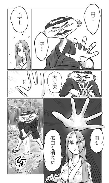 円空さん