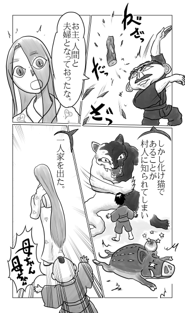 円空と化け猫