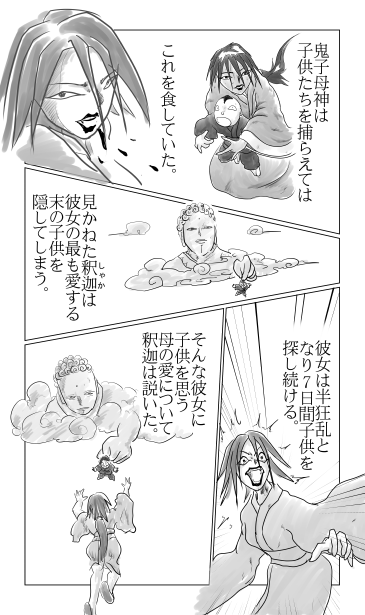 鬼子母神