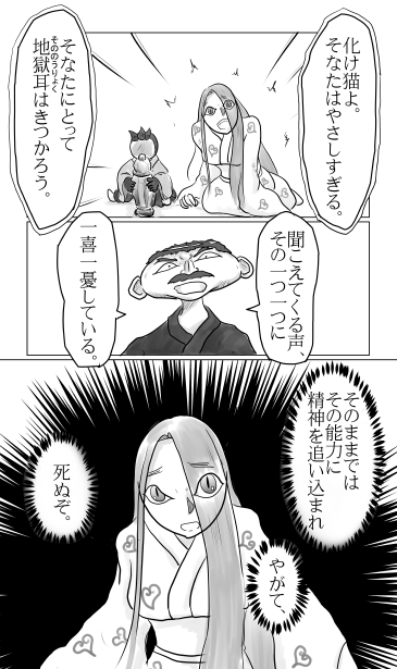 化け猫