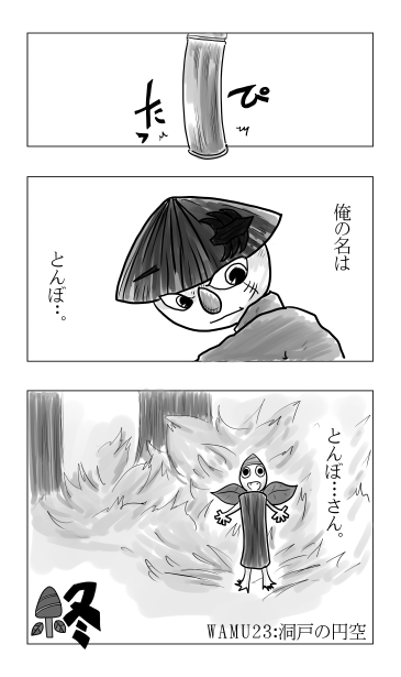 トンボ