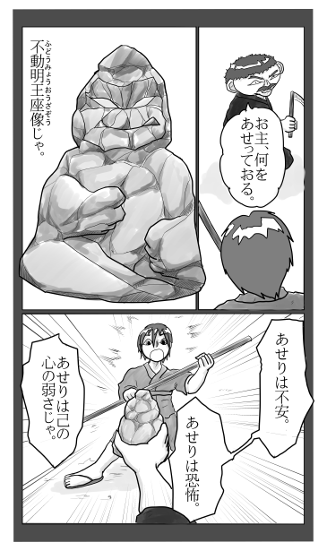 不動明王座像