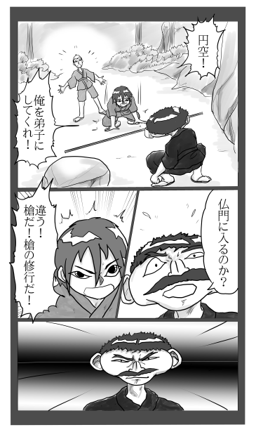 弟子にしてくれ
