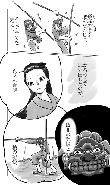 恋人、敗北、槍の記憶