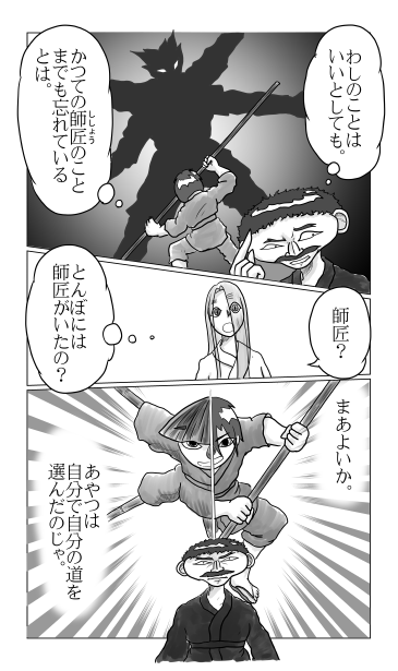 かつての師匠