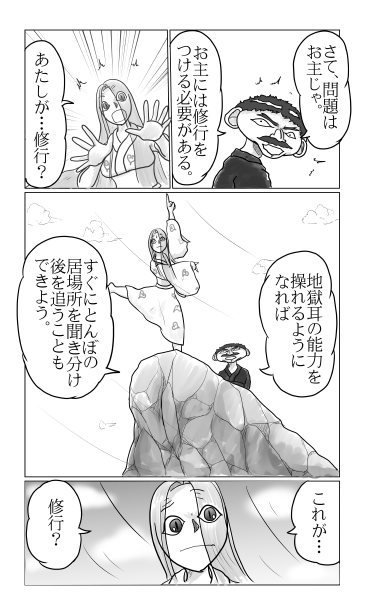 地獄耳の能力