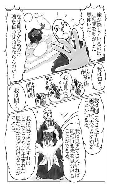 風三鶏