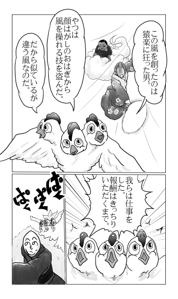 風三鶏