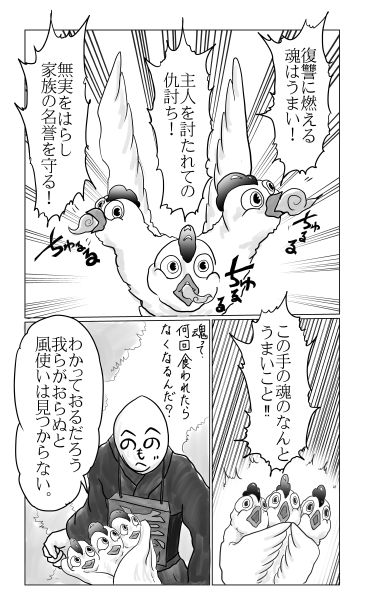 風三鶏