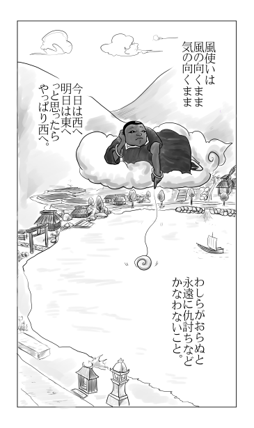 風使い