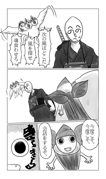 風三鶏