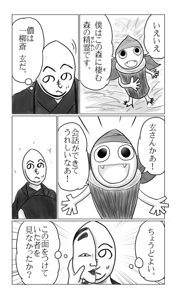 森の精霊