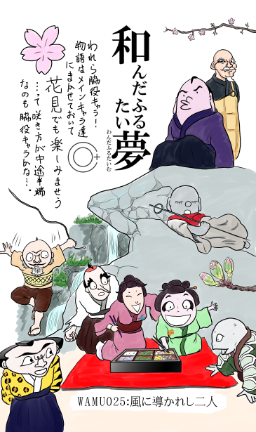 お花見大集合　風に導かれし二人