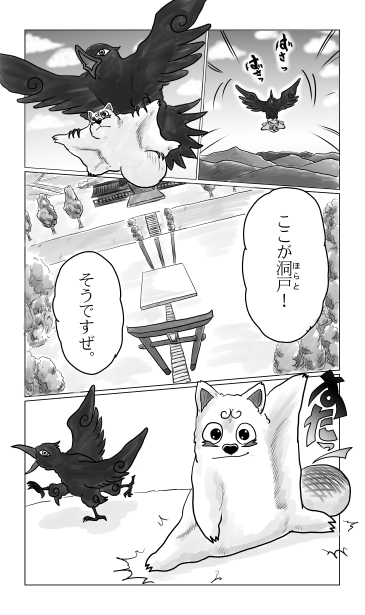 八咫烏とムササビ